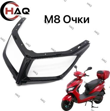 HAQ пластик Очки фар м8