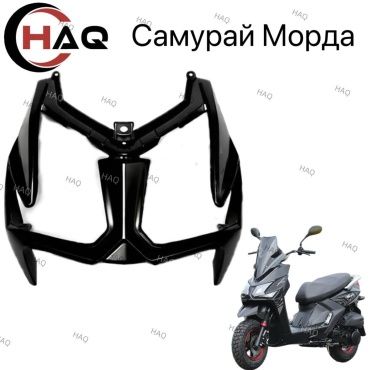 HAQ пластик Чёрный морда самурай