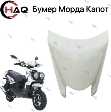 HAQ пластик Бумер морда капот белый