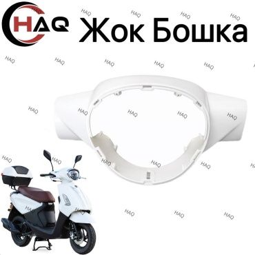 HAQ пластик Жок бошка белый