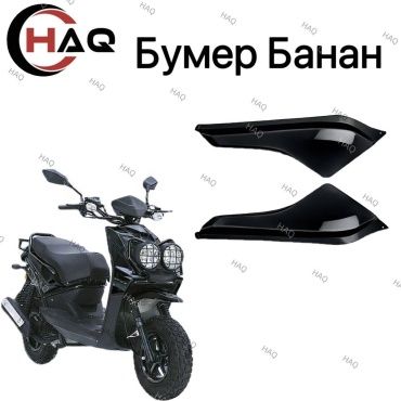 HAQ пластик Бумер банан Чёрный