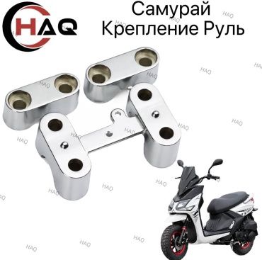 HAQ крепление руля 4VP-F6141-00