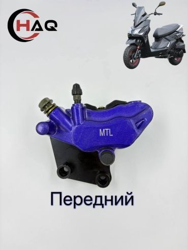 HAQ суппорт Передний